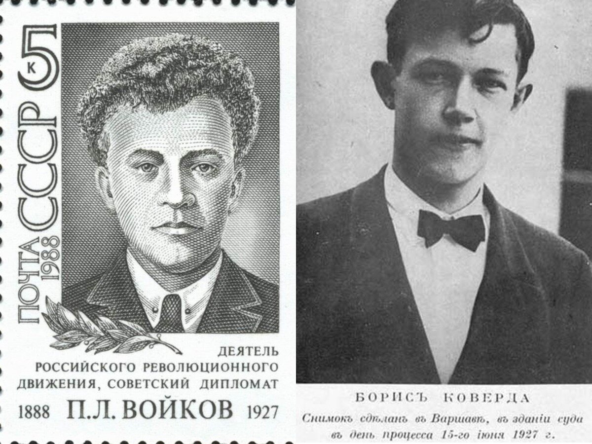 Войков. Войков и Коверда. Пётр Лазаревич Войков фото. Войков СССР. Борис Коверда.