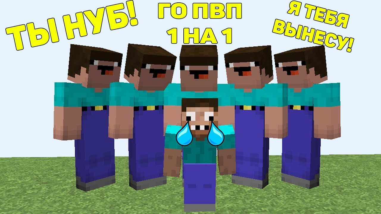 Я Больше Не Профессионал в Майнкрафт ?! ПРО Против Злых Игроков в Пвп  minecraft мультик