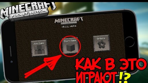 Самая Первая Версия Minecraft Pe! Обзор Первой Версии Майнкрафт ПЕ.