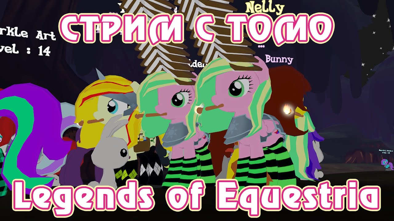 Разговорный стрим Legends of Equestria с Томо 31.07.2016 (часть 2/4)