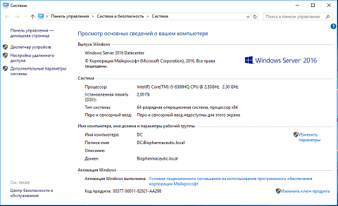 Переименование домена Active Directory