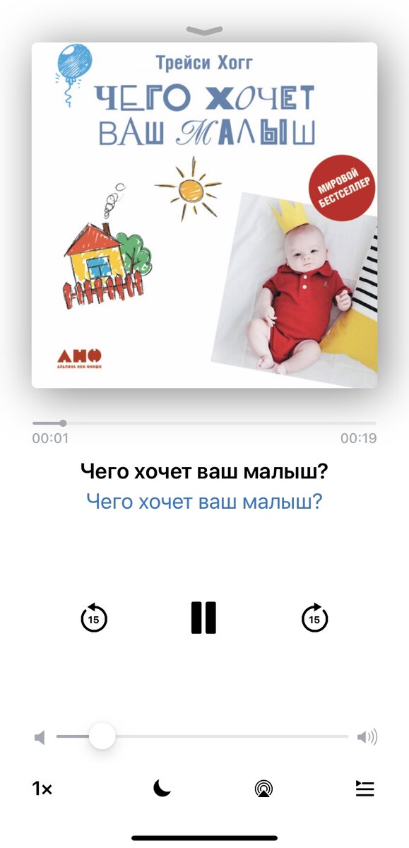 Слушала эту книгу в первый месяц материнства, она даёт много полезных советов, все стало намного проще после того как я прослушала книгу.