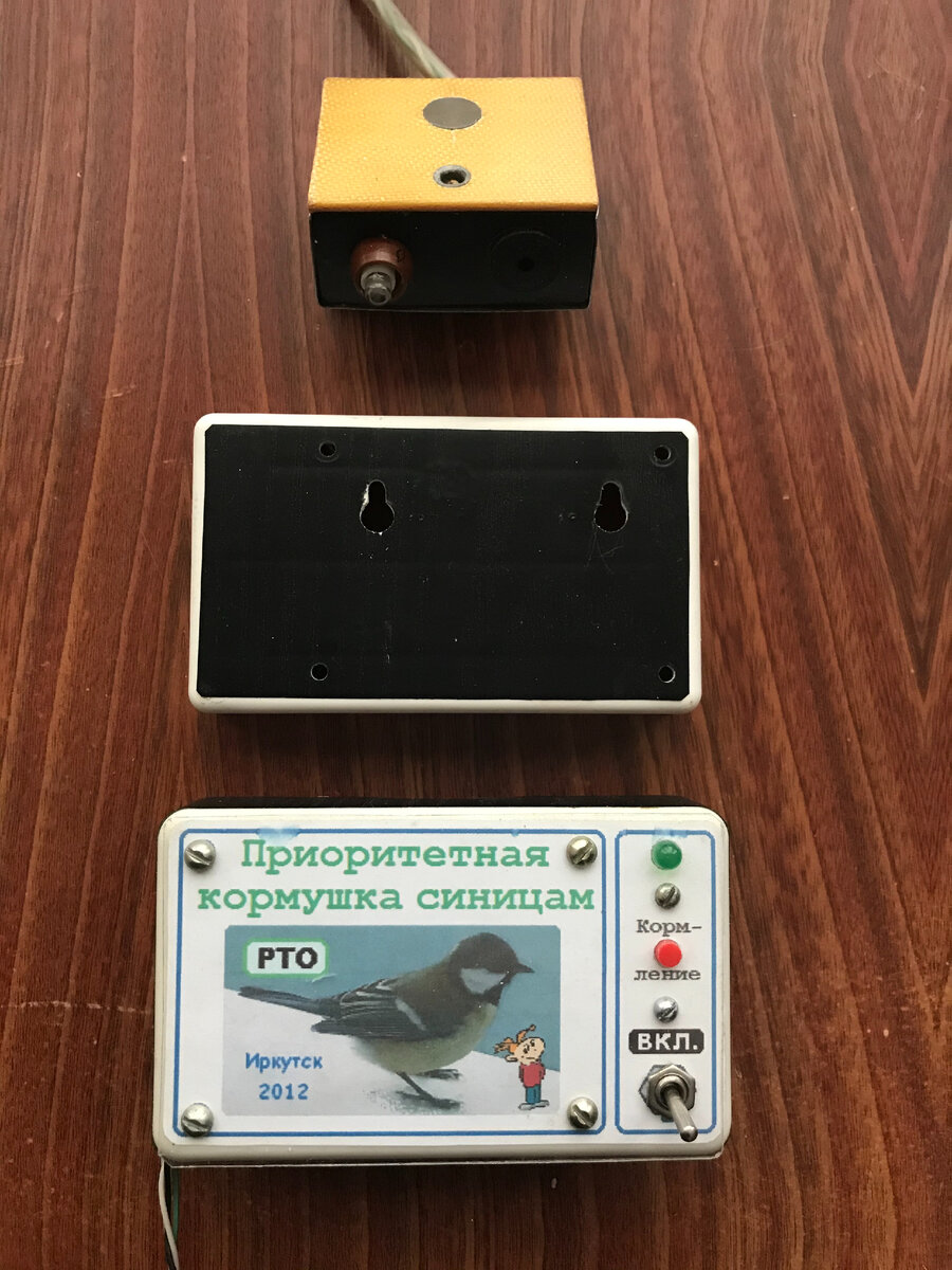 Выносной излучающий пульт (ВИП) для отпугивания воробьёв - он на рисунке сверху - крепится встроенным магнитом на металлическом основании кормушки рядом с кормом. Вид сзади и спереди на корпус с электронной начинкой показан ниже. 