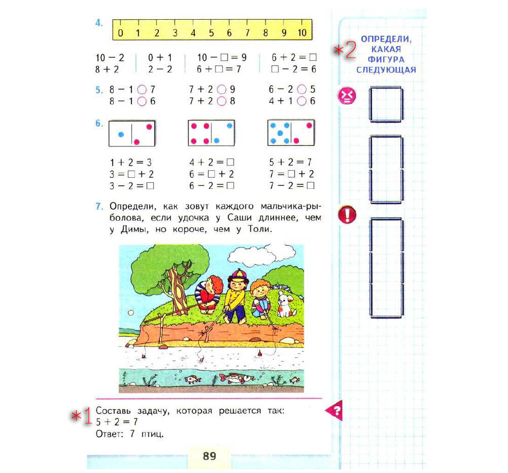 Математика. 1 класс (часть 1). Моро, Волкова, Степанова. Стр. 84-93.  Решения | Математика (от школы до логики) | Дзен