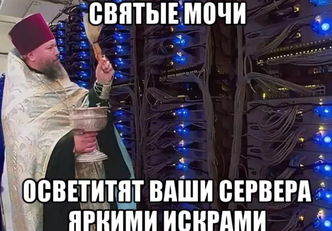 Включи прихода. Сервер упал Мем. Мемы про сервера. Шутки про сервер. Мем про упавший сервер.