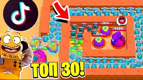 ТОП 30 ТИКТОК МОНТАЖ в BRAWL STARS! СМЕШНЫЕ МОМЕНТЫ ИЗ Tik Tok в BRAWL STARS