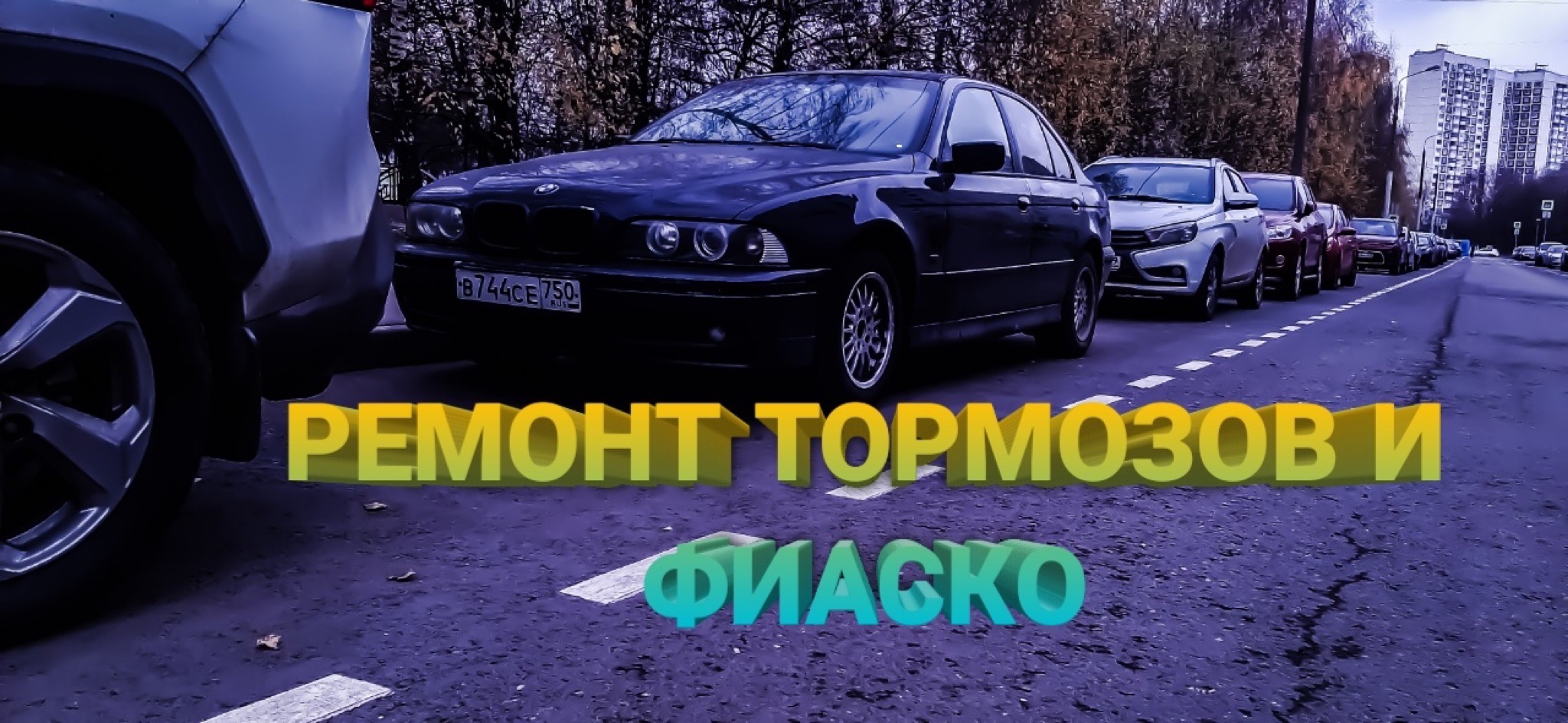 Замена тормозной жидкости BMW F30