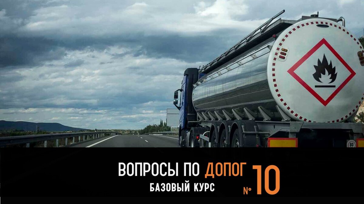 Билеты ДОПОГ 2022
