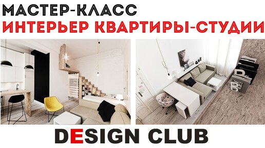 Курсы дизайна интерьера очно и онлайн в Алматы и Астане