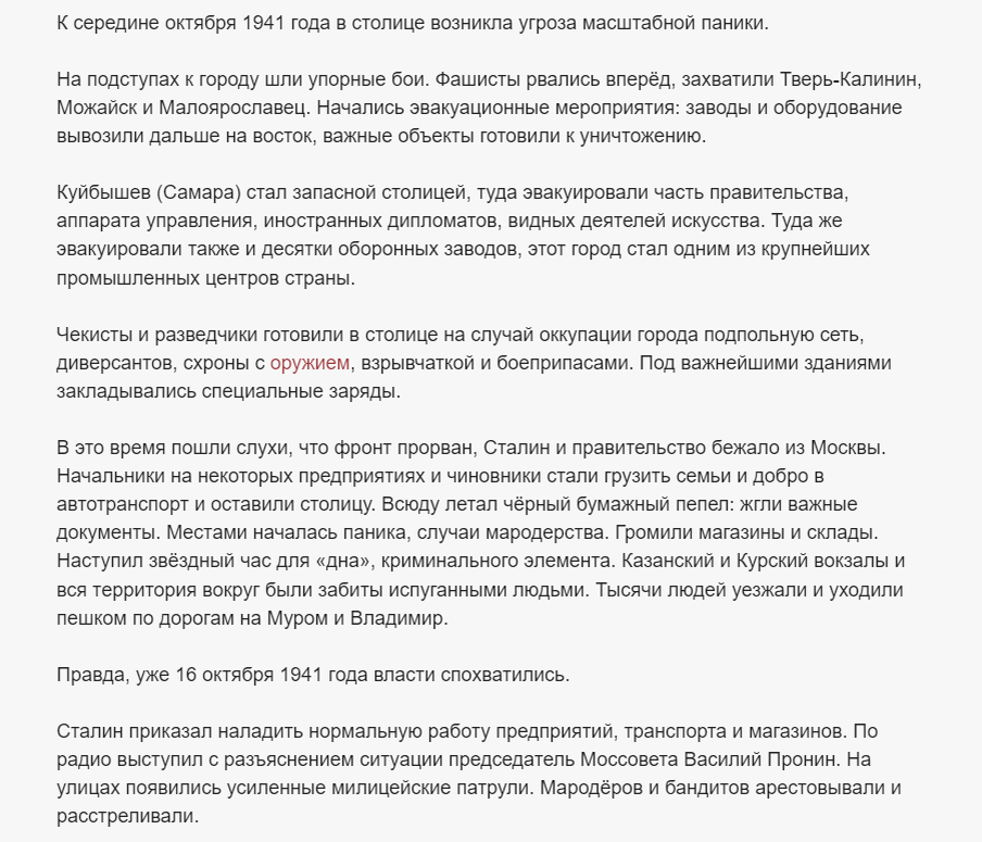 Никогда не сдаваться! Московская паника 15–16 октября 1941 года
