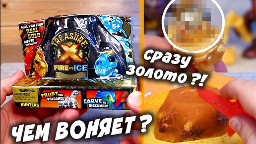 Огонь И Лед Вулкан Трэжер Икс Fire VS Ice Treasure X Попалось Настоящее ЗОЛОТО