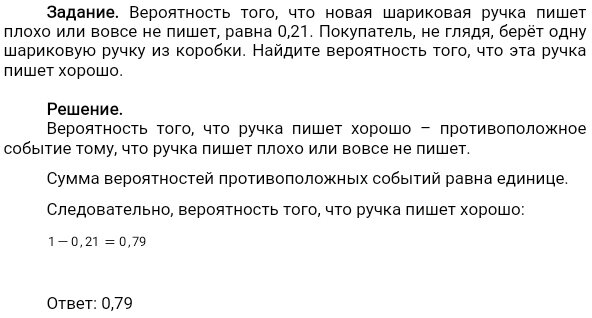 Для заданного события назовите противоположное мою новую соседку по парте зовут или таня или аня