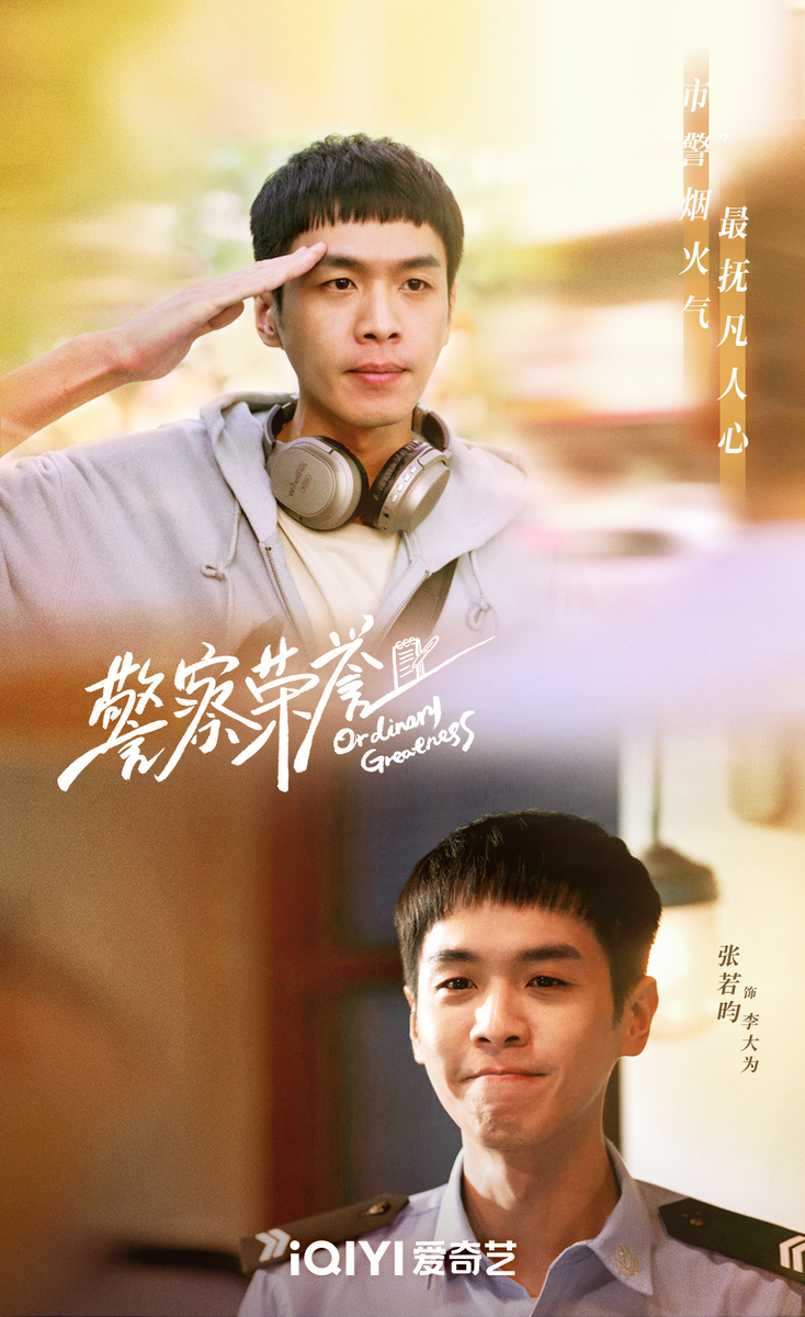 Чжан Жо Юнь в роли Ли Да Вэя