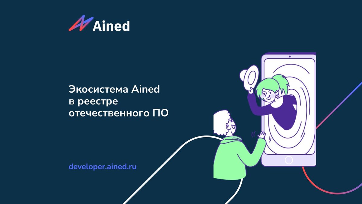 Технологии Ained прошли ряд проверок и доказали свою инновационность |  ained.ru | Дзен