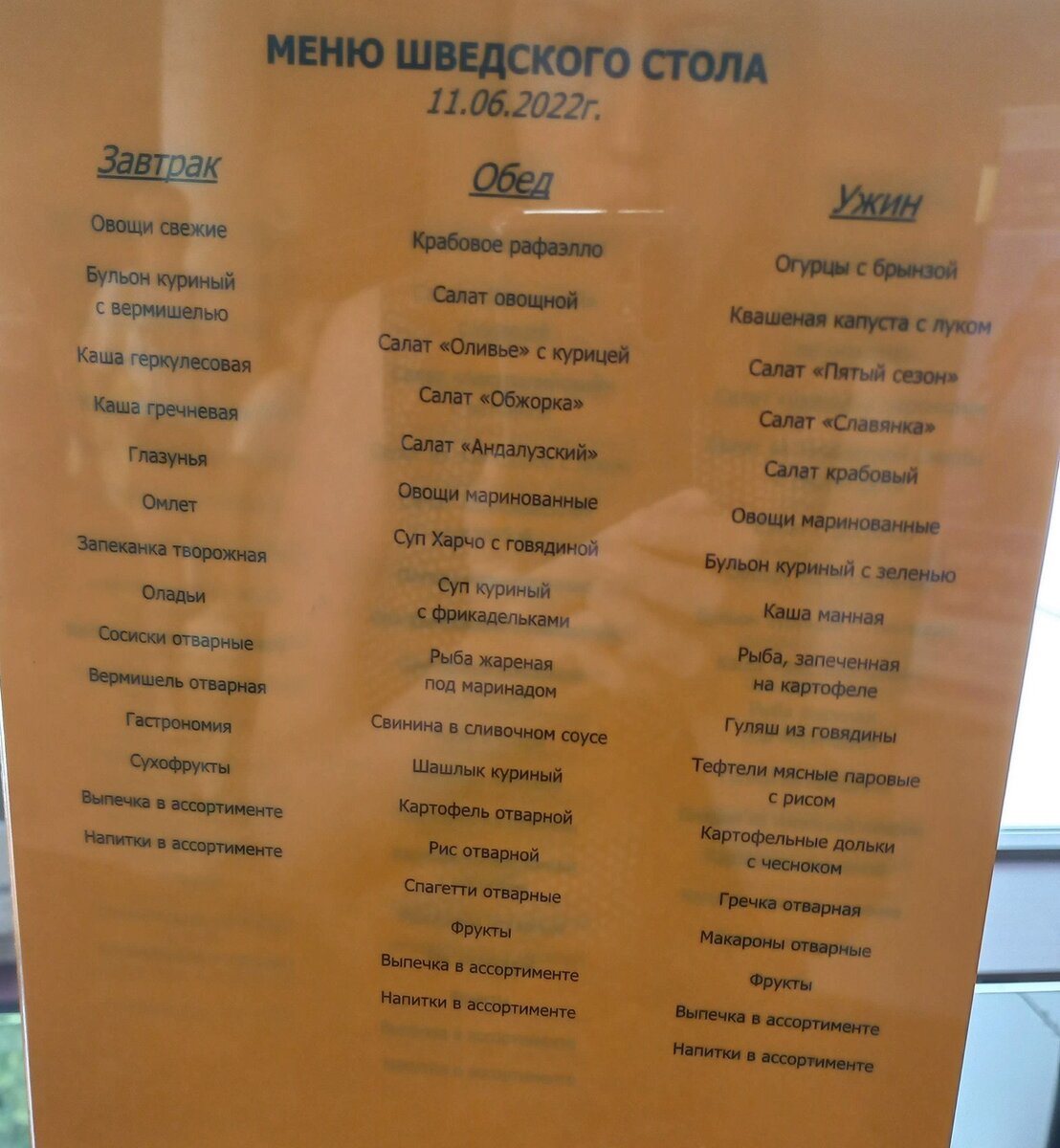 Шведский стол ОК Клязьма 