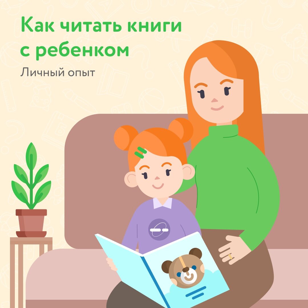 Чтение 40. Книга родители и дети.