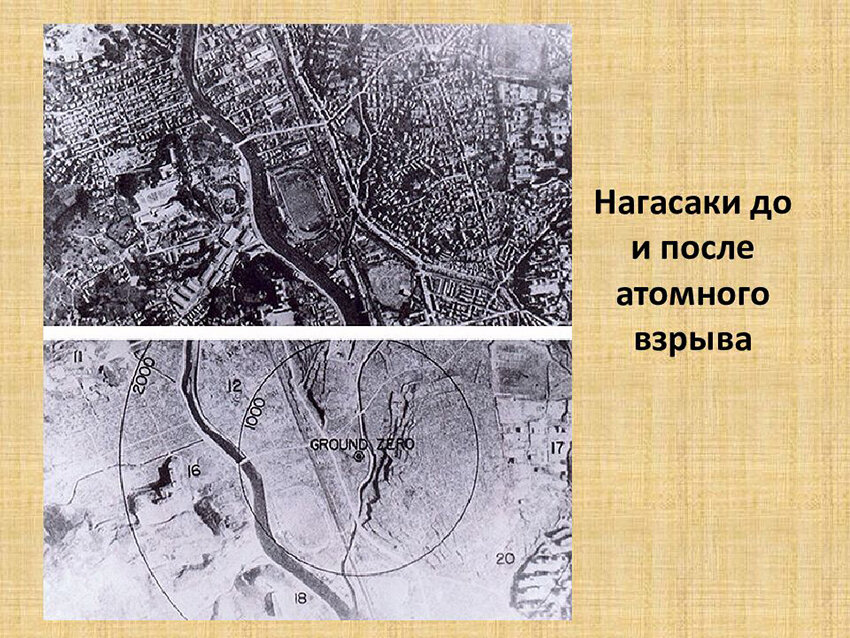 Ядерная бомбардировка Нагасаки 