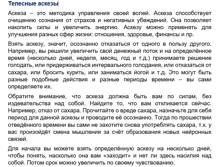 Аскеза что это значит. Аскеза пример написания. Текст аскезы.