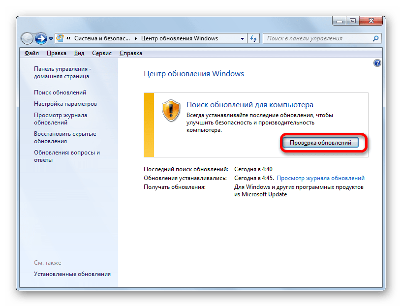 Центр обновления. Обновление компьютера. Центр обновления Windows установка обновлений. Обновление виндовс 7.