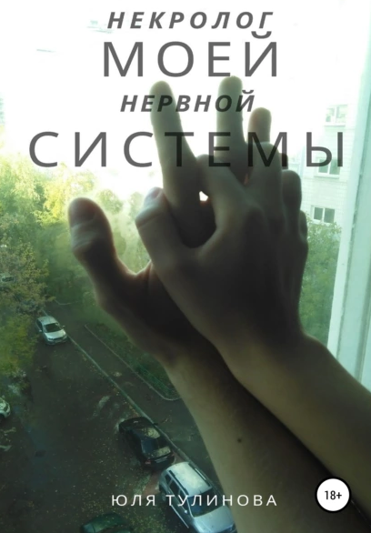 Обложка моего первого сборника 