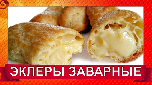 Заварное тесто для эклеров рецепт – Французская кухня: Выпечка и десерты. «Еда»