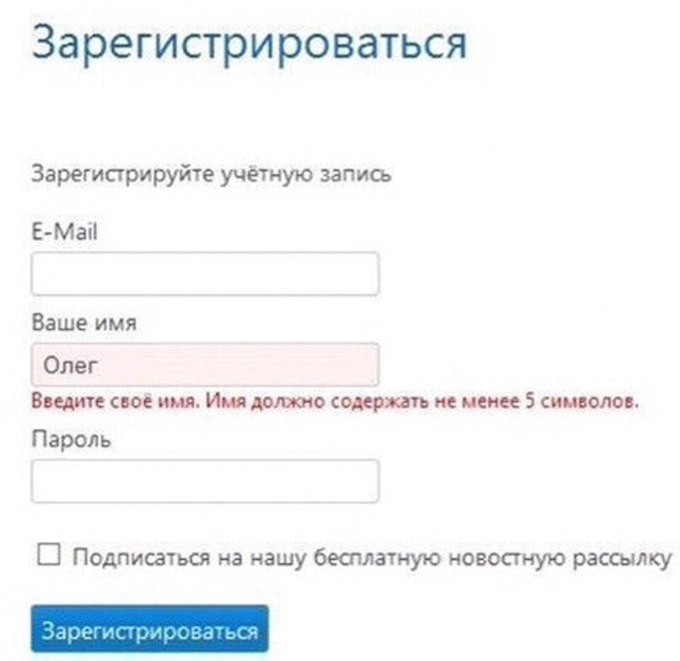 Не менее 5. Введите имя. Введите ваше имя. Имена не мнении 2 символов. Олег введите имя имя.