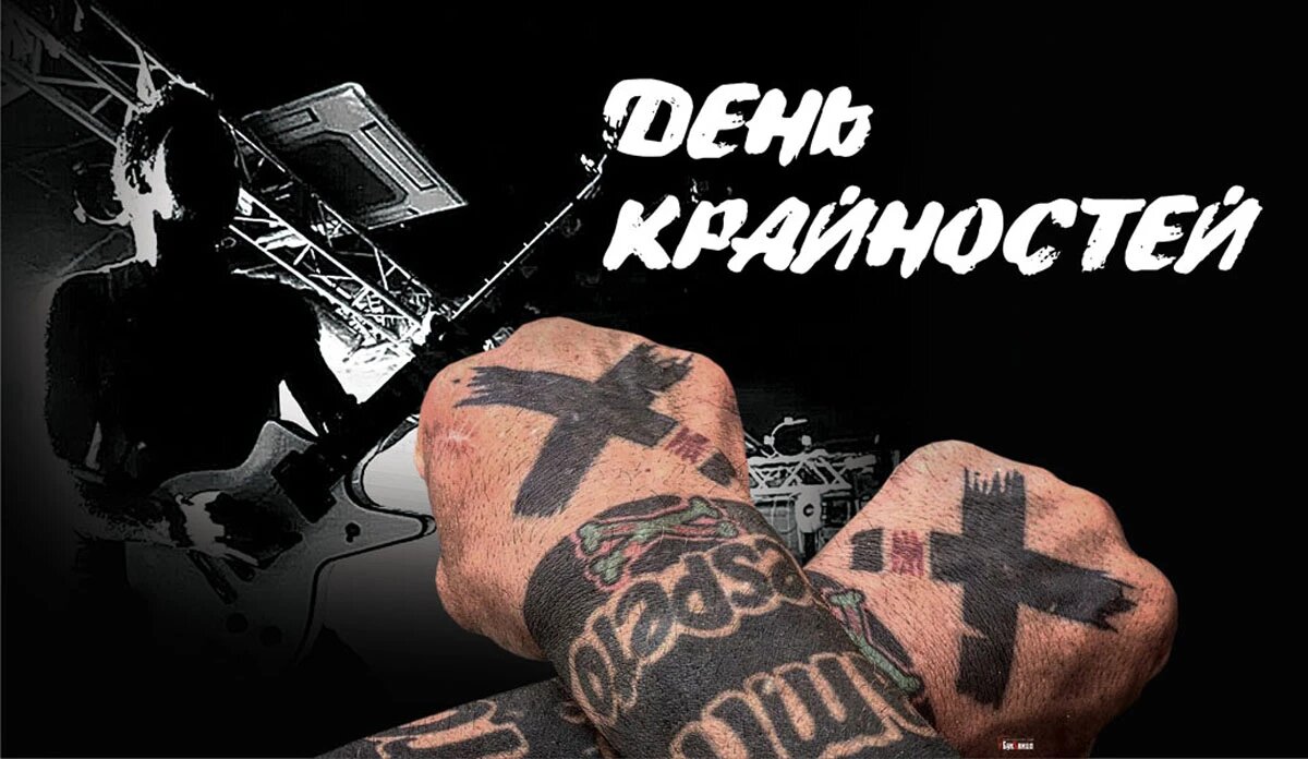 День крайностей. Иллюстрация: «Курьер.Среда»