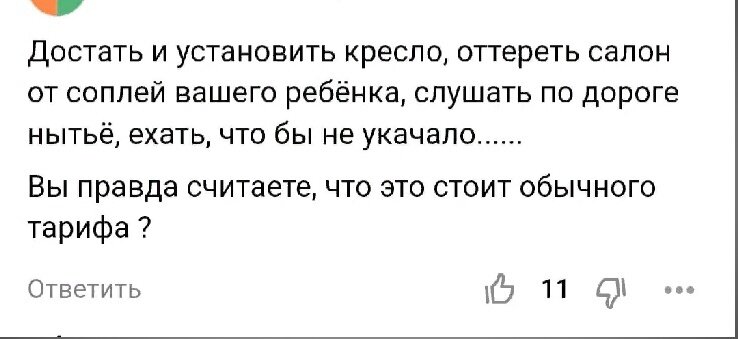 Это ещё более-менее комментарий о детях.