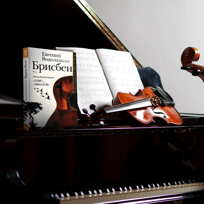 Преодоление времени: 6 лучших романов Евгения Водолазкина | Лабиринт | Дзен