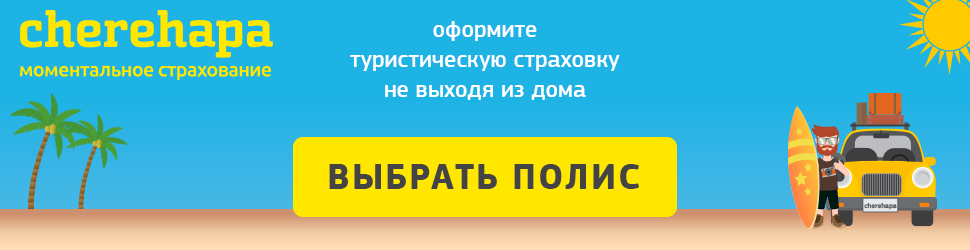 Cherehapa/Моментальное страхование