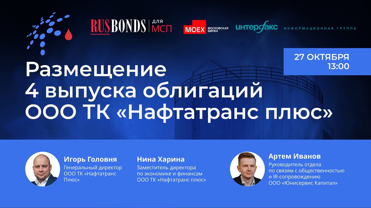 Состав участников инвестиционного семинара ТК «Нафтатранс плюс»