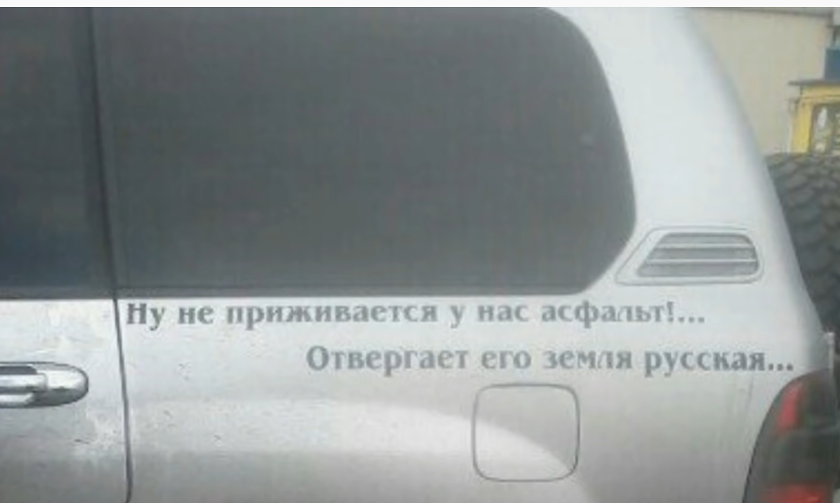 Надписи на машинах Люблю машины с чувством юмора | Клуб автолюбителя | Дзен