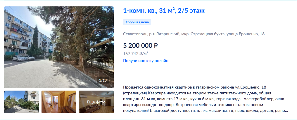 Скриншот с сайта - https://sevastopol.cian.ru/kupit-kvartiru-vtorichka/
