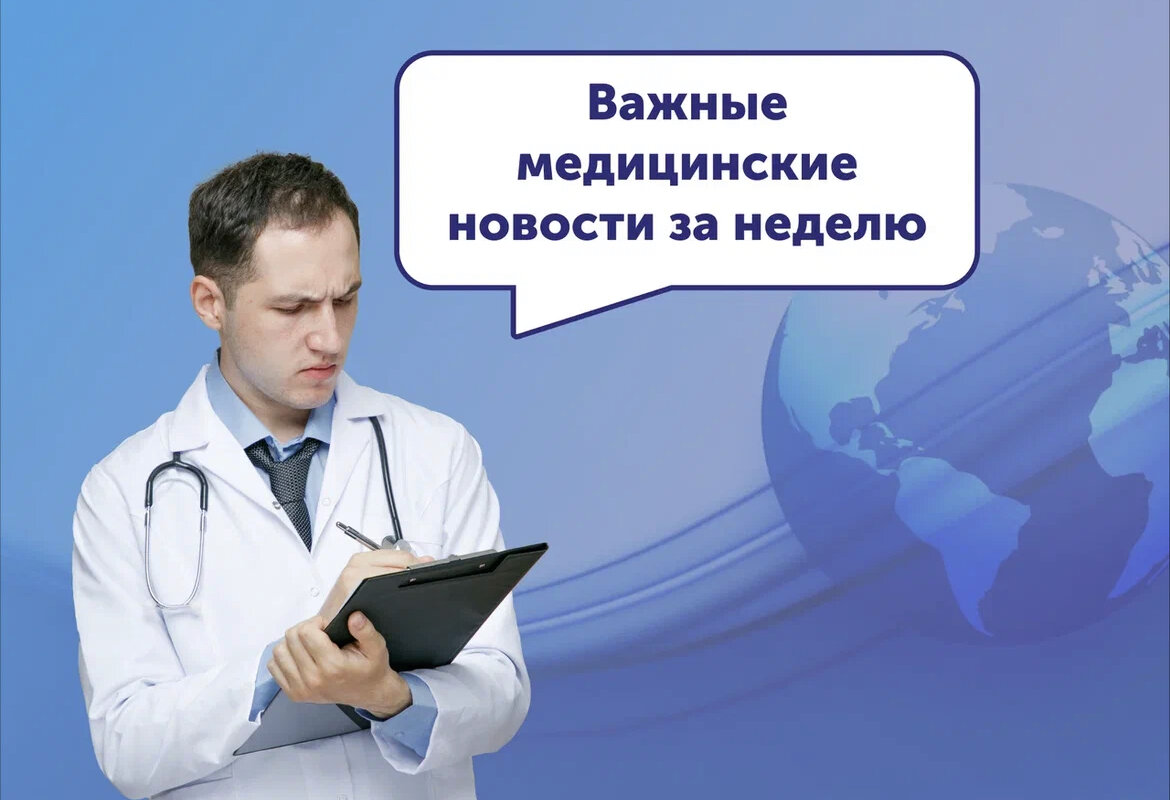 Медицинские новости. Сокращенная рабочая неделя медицинских работников. Медицинские недели 2024