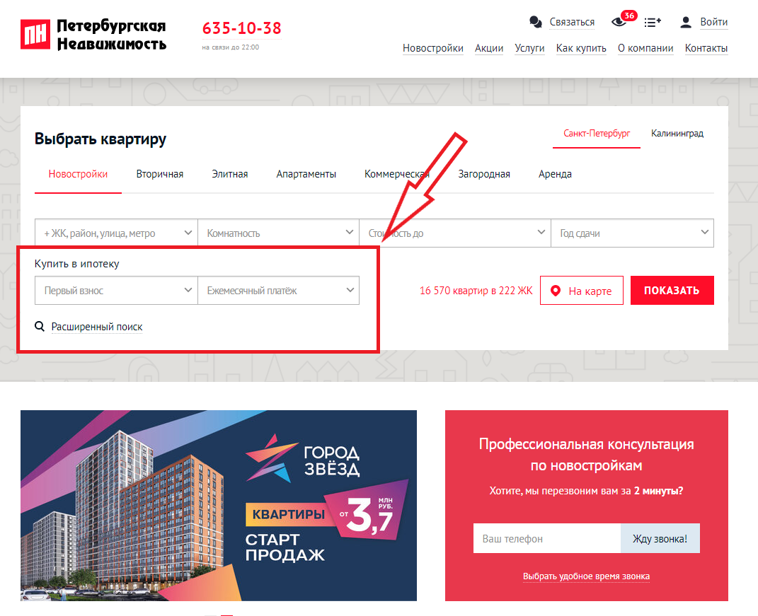 Новый фильтр подбора квартиры в ипотеку
