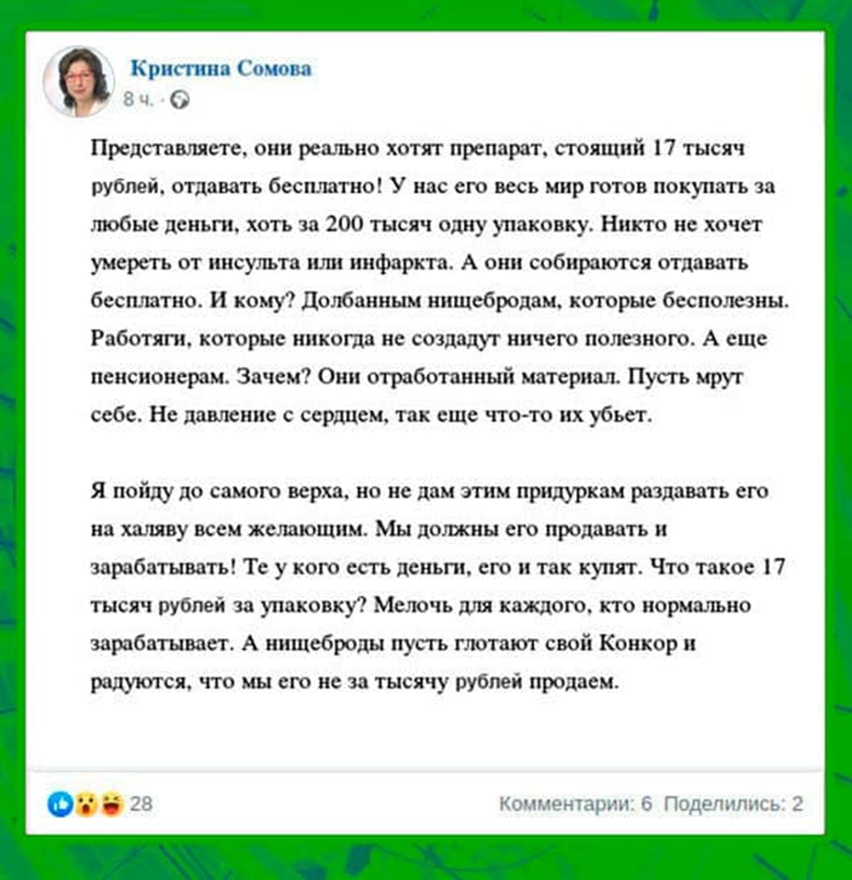 Пост Кристины Сомовой. Скрин.  Но кто такая Кристина Сомова?#кристинасомова
