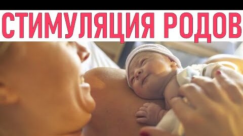 Вагинальные простагландины (ПГЕ2 и PGF2a) для стимуляции родов в срок