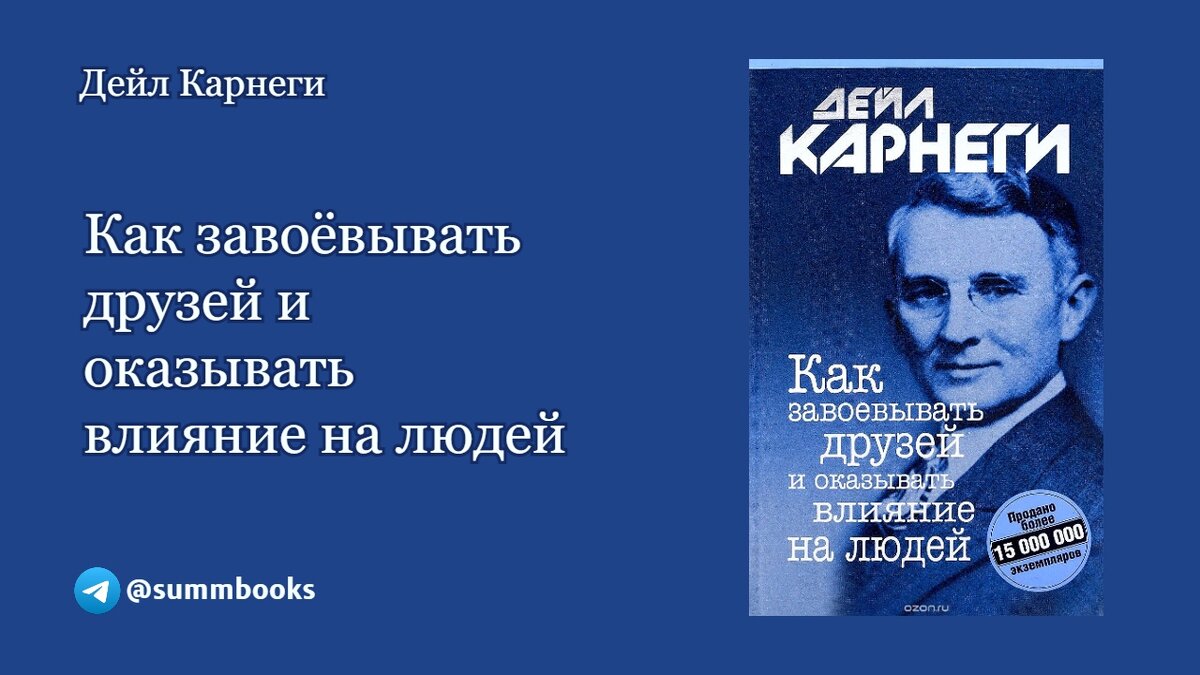 Как завоевать друзей fb2