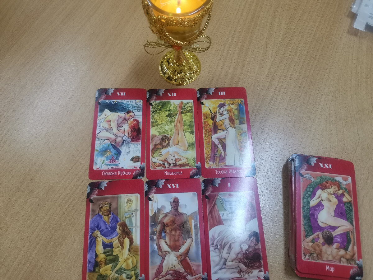 Таро Магия чувств 