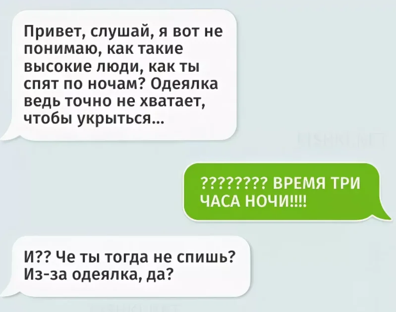 Что написать человеку ночью. Смешные переписки. Смс. Смешные переписки ночью. Смешные тексты для переписок.