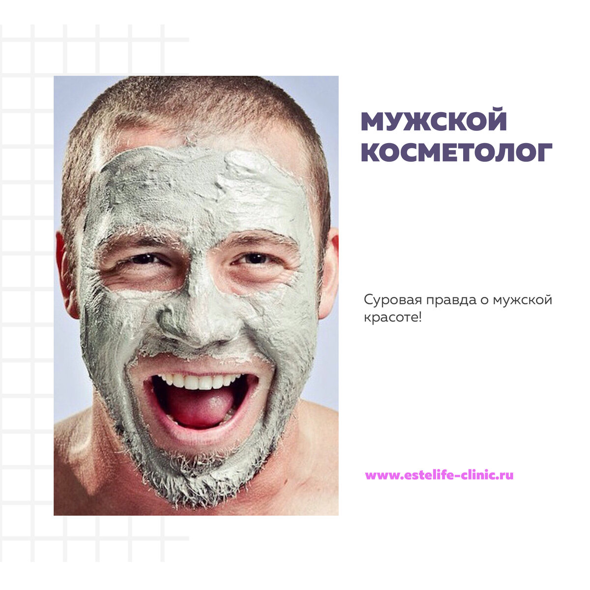 Мужчины доверяют косметологам