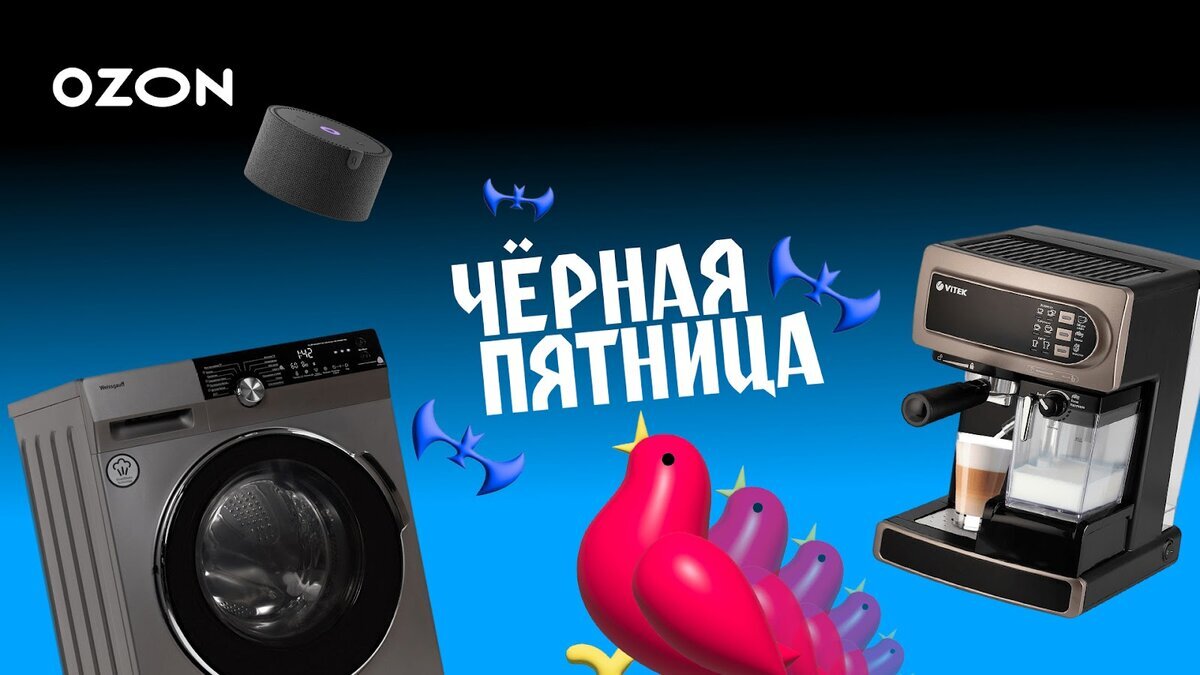 Озон черное