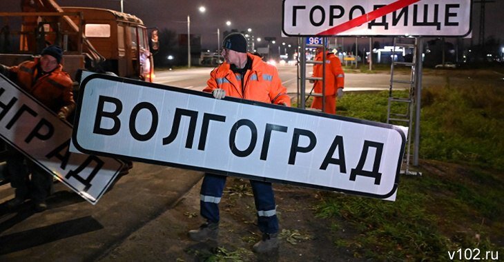 Волгоград вновь стал Сталинградом
