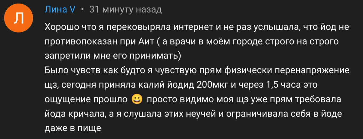 Первая часть комментария об опыте применения Йода при Гипотиреозе