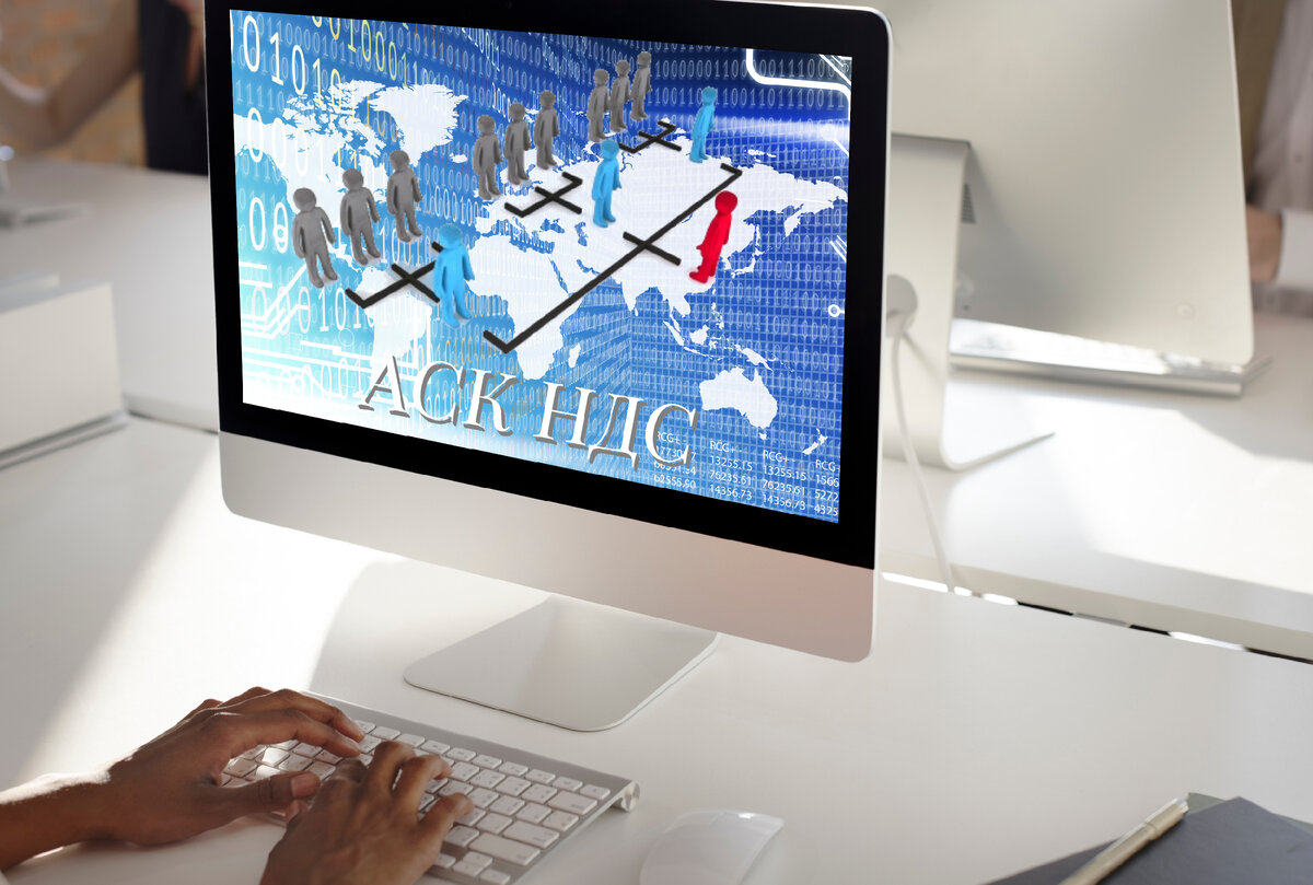 Система АСК НДС-2 автоматизирует налоговые процедуры и сводит к минимуму влияние человеческого фактора