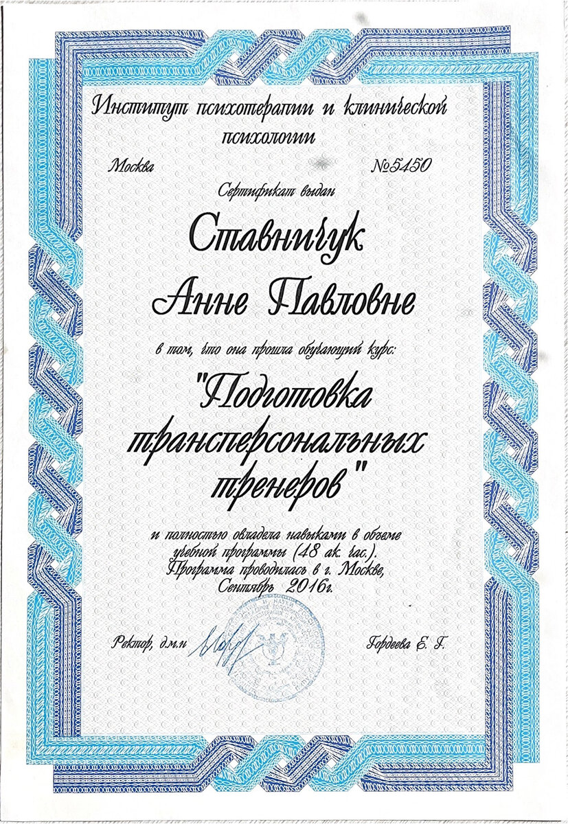 Анна Павловна Ставничук - трансперсональный психолог, парапсихолог, энергопрактик, регресолог, учитель чтения  Хроник Акаши и медиум
