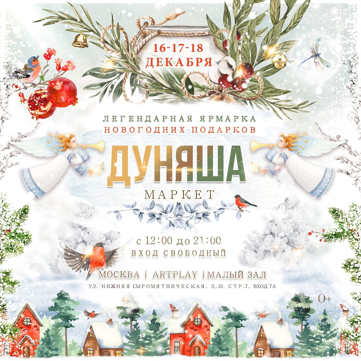 Приходи и поддержи наших