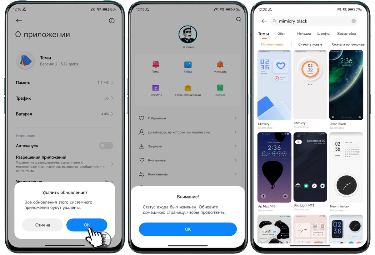 Как установить платные темы MIUI? Ошибка Xiaomi, которая может стать  причиной разряда батареи | На свяZи | Дзен