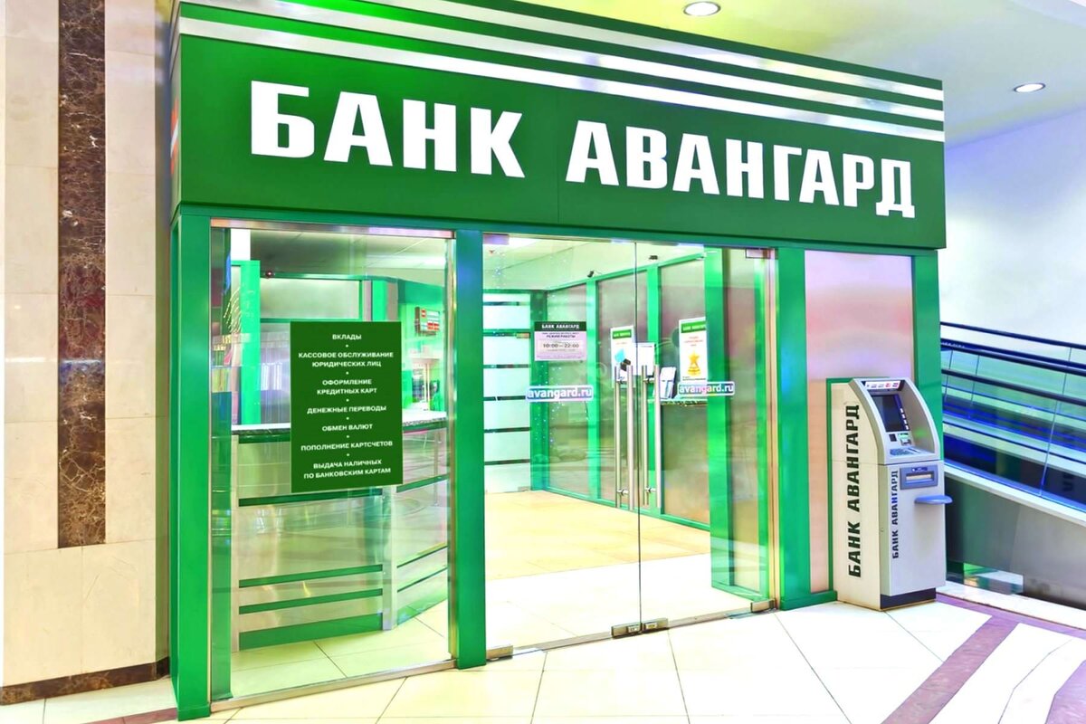 Банк Авангард