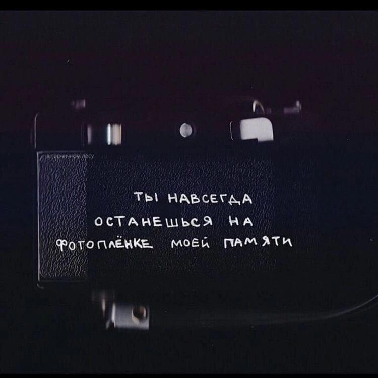 Своих людей не нужно забывать никогда